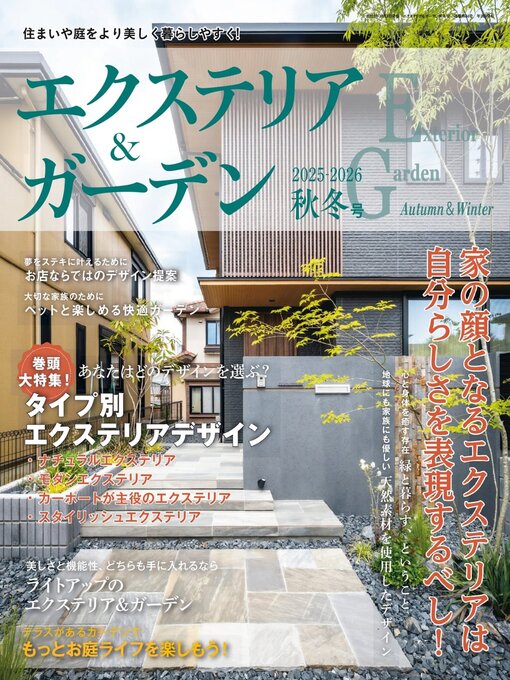 Title details for エクステリア＆ガーデン Exterior&Garden by Boutique-Sha - Available